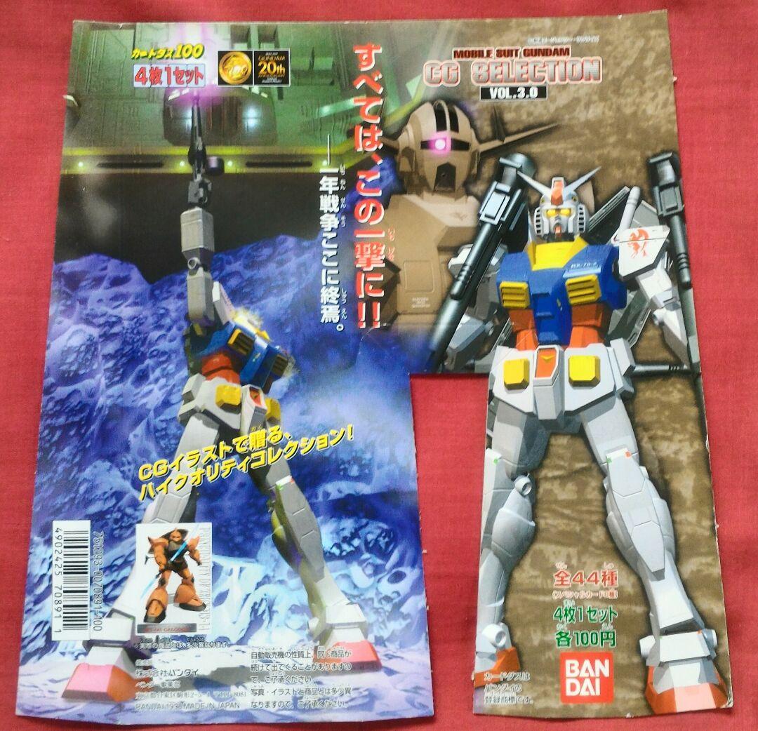 カードダス ガンダム 台紙 非売品