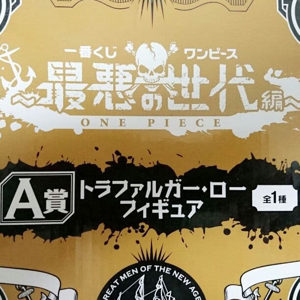 トラファルガー・ロー フィギュア