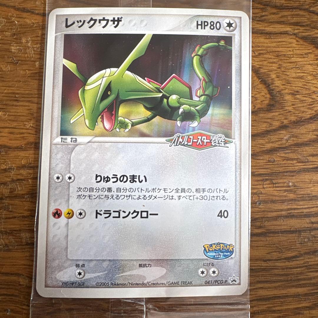 レックウザ PROMO PCG-Pプロモカード 041/PCG-P