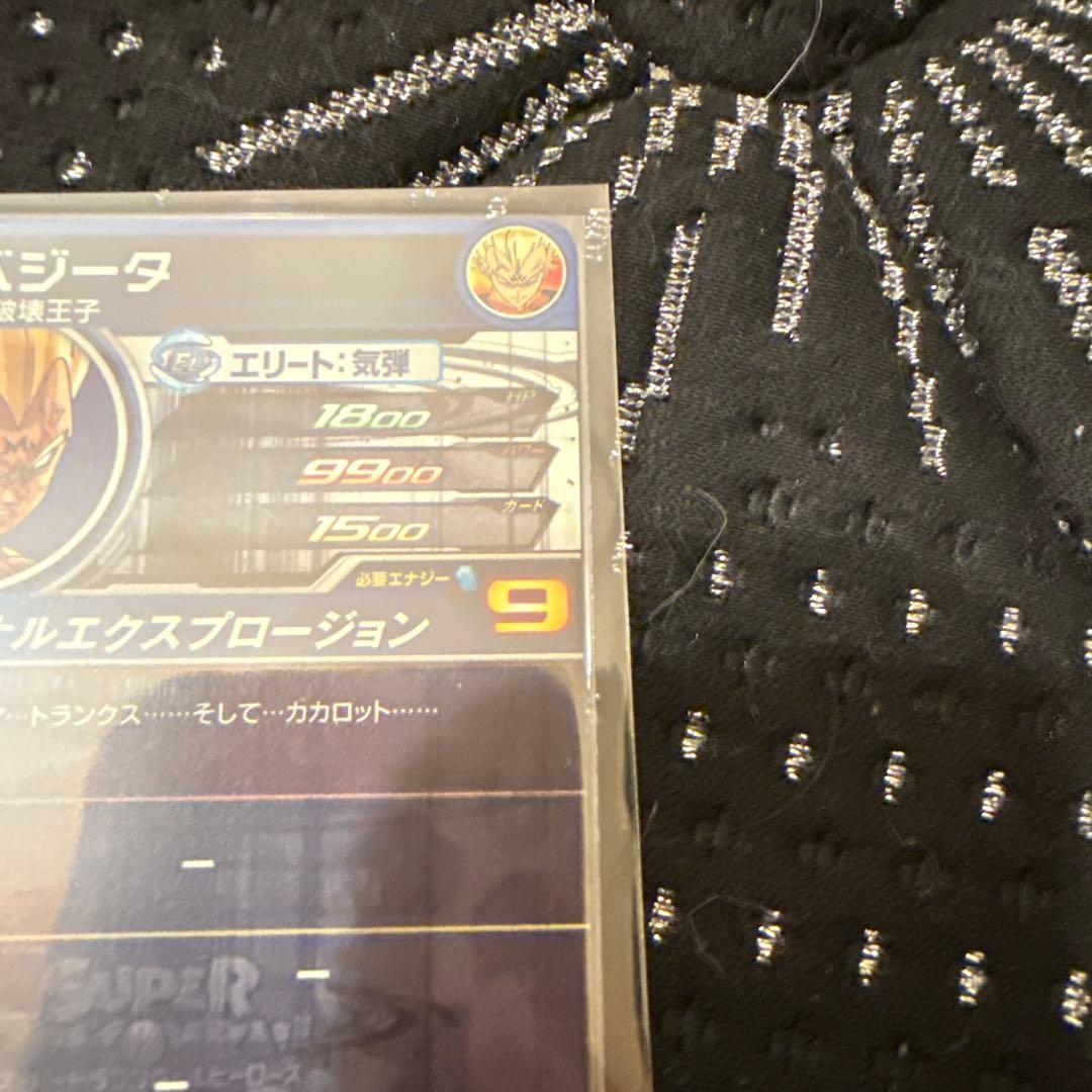 スーパードラゴンボールヒーローズ　um10-sec3 ベジータ 破壊王子