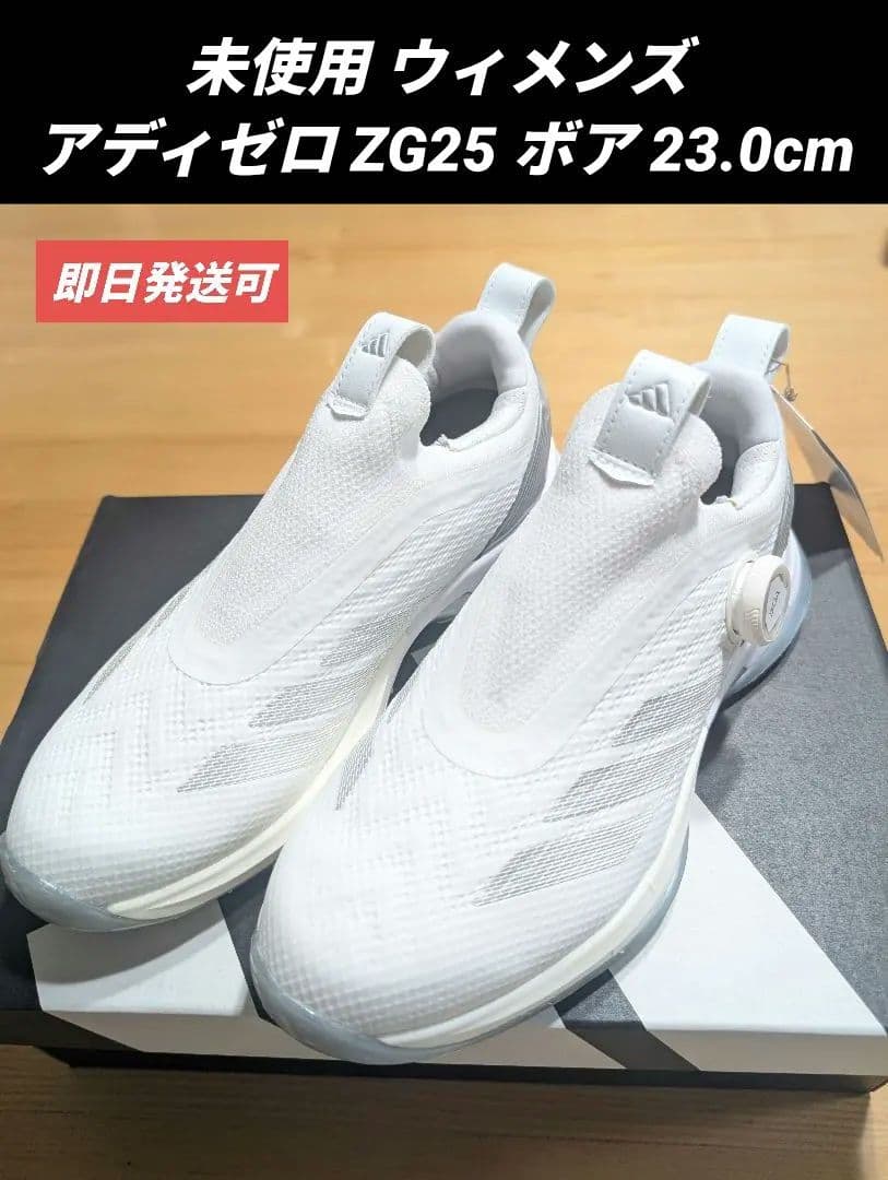 未使用 アディダス ゴルフシューズ W アディゼロ ZG25 ボア 23.0cm