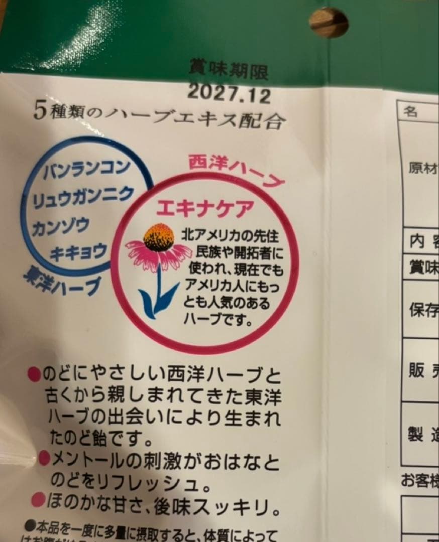 【新品未開封品】エキナケアのど飴 20袋52g