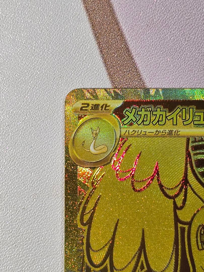 メガカイリューex MUR　メガドリーム