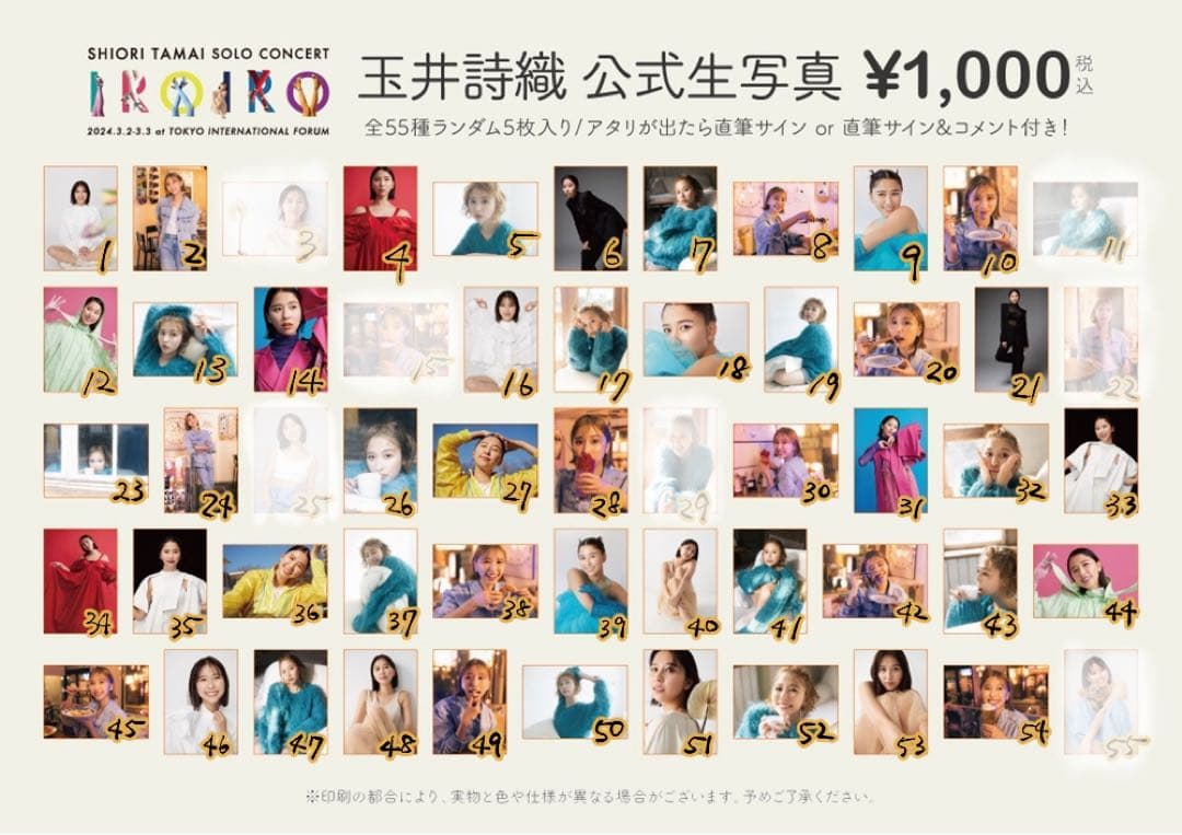 桃在庫 1枚からOK バラ売り匿名配送 玉井詩織『いろいろ』生写真 ソロコン