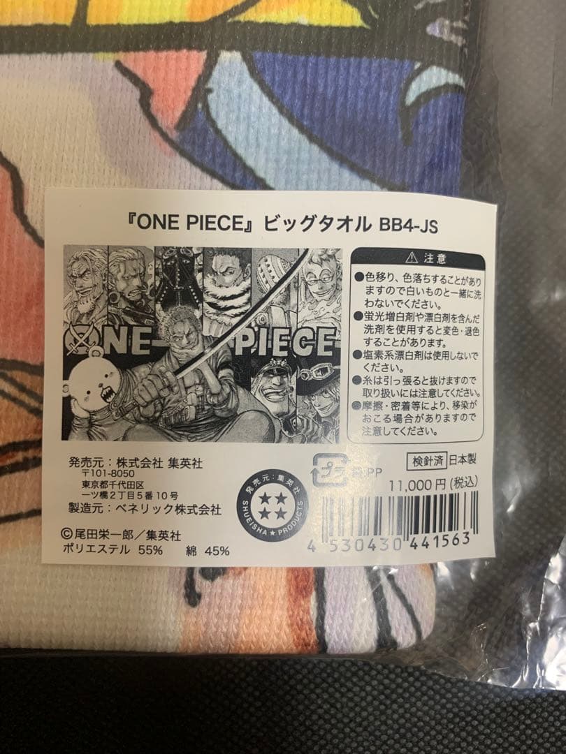 ワンピース　 副船長　No.2 ビッグタオル