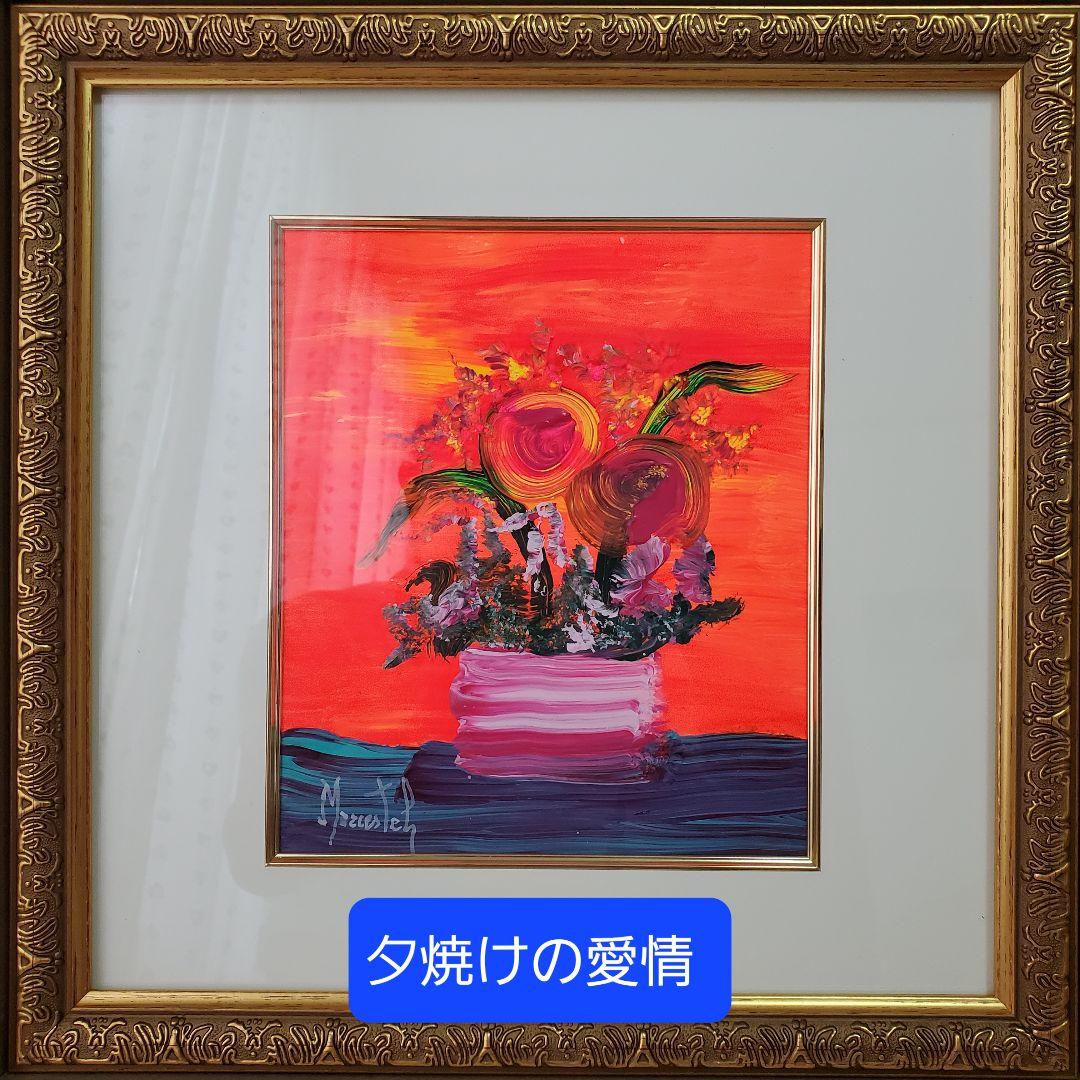 マークエステル版画　『夕焼けの愛情』