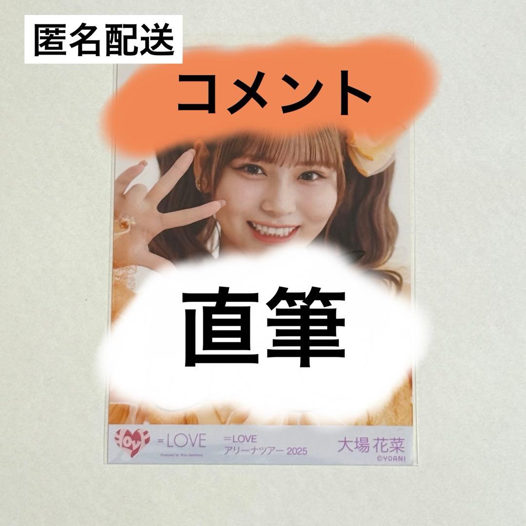 イコラブ 大場花菜 魔法少女 生写真 直筆