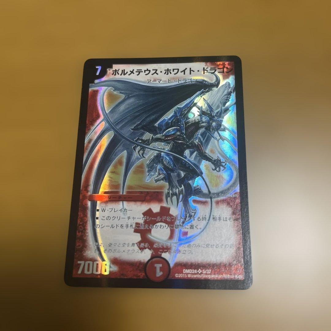 ボルメテウス・ホワイト・ドラゴン 7000