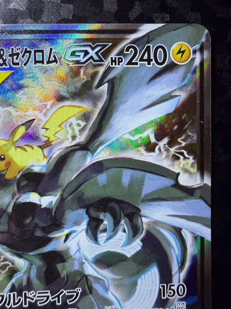 ポケモンカード　ピカチュウ&ゼクロムGX SA