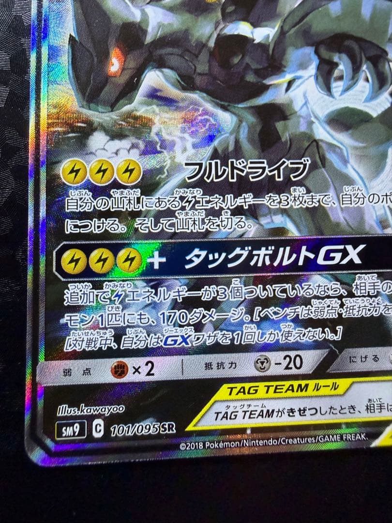 ポケモンカード　ピカチュウ&ゼクロムGX SA