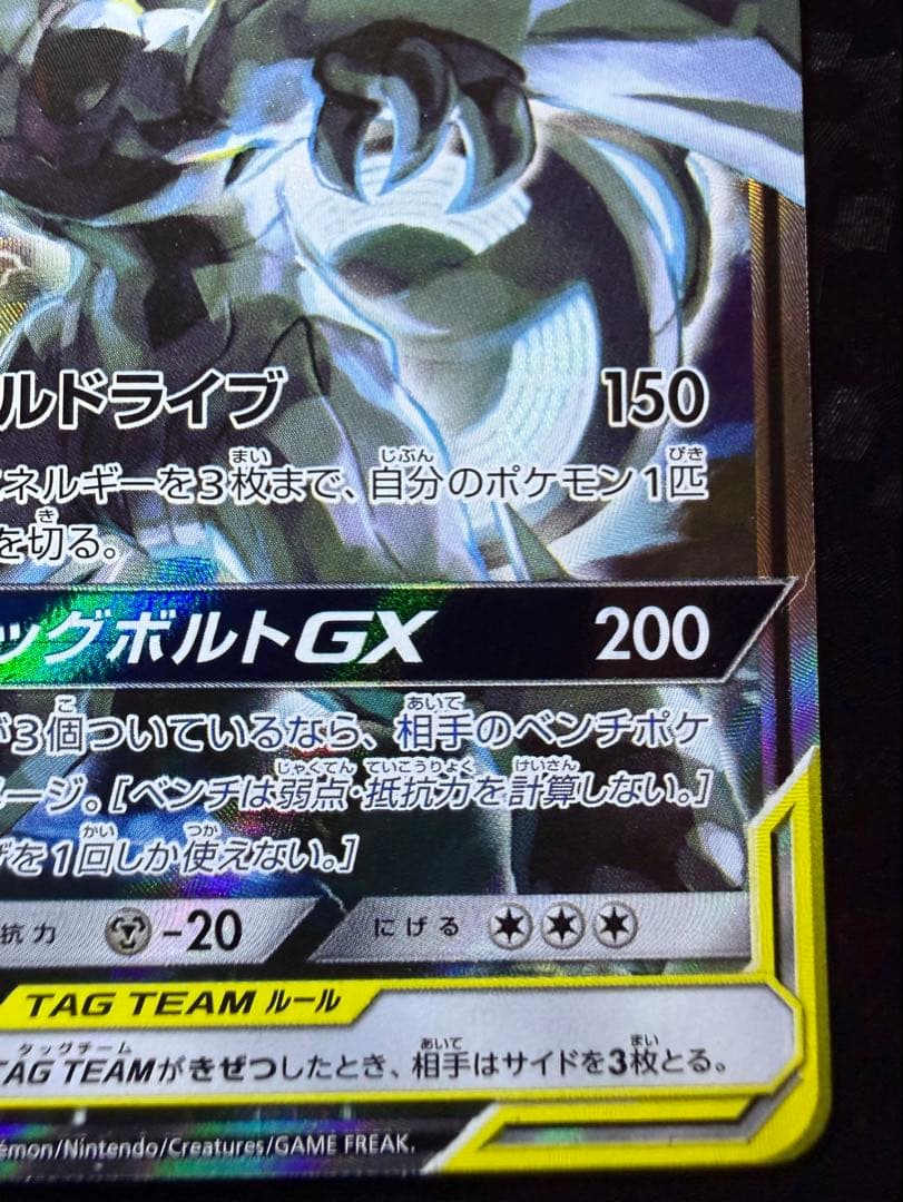 ポケモンカード　ピカチュウ&ゼクロムGX SA