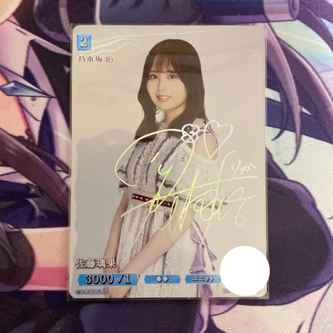 佐藤璃果　SC サイン　乃木坂　ビルディバイド