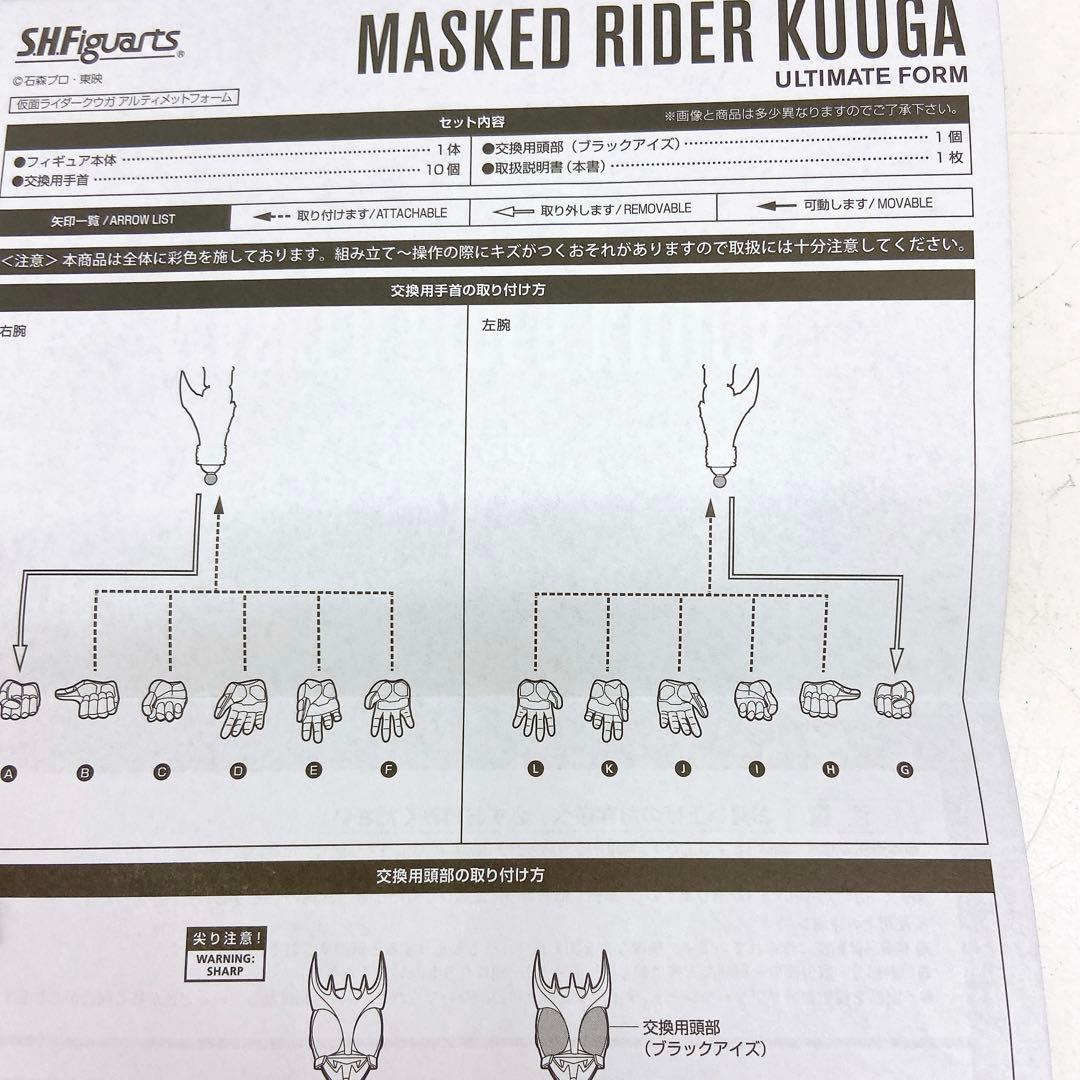 8ADM7 美品 真骨彫 S.H.F 仮面ライダークウガアルティメットフォーム