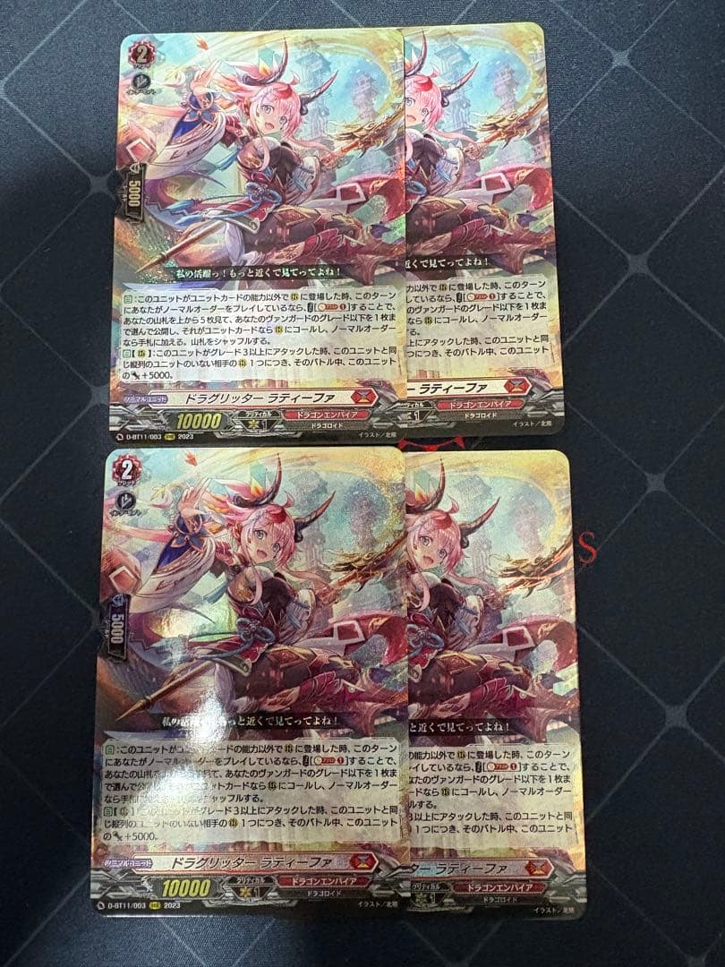 ヴァンガード　ドラグリッターラティーファ