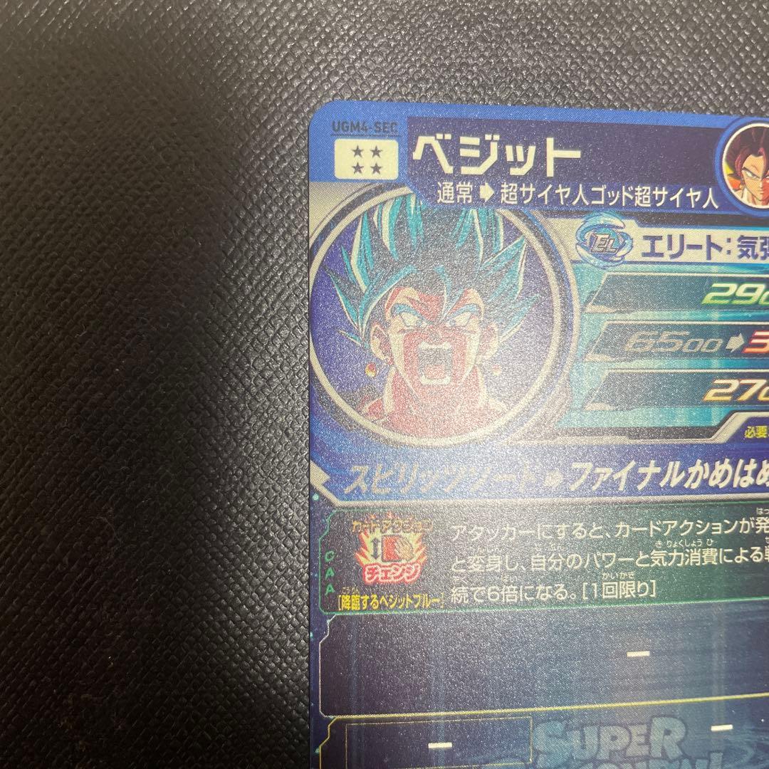 スーパードラゴンボールヒーローズ UGM4-SEC ベジットブルー　カード