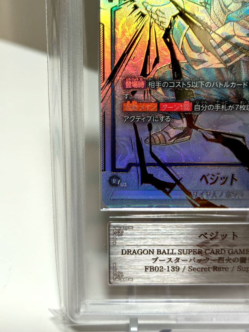 ロ*ト様 DBFW/ ベジットSCR★★スーパーパラレル/ ARS9/ FB02