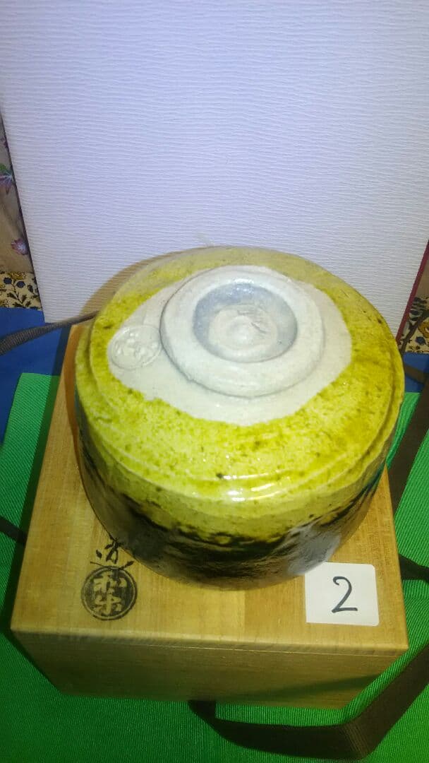 茶碗、黒楽、上物、和楽作、2番