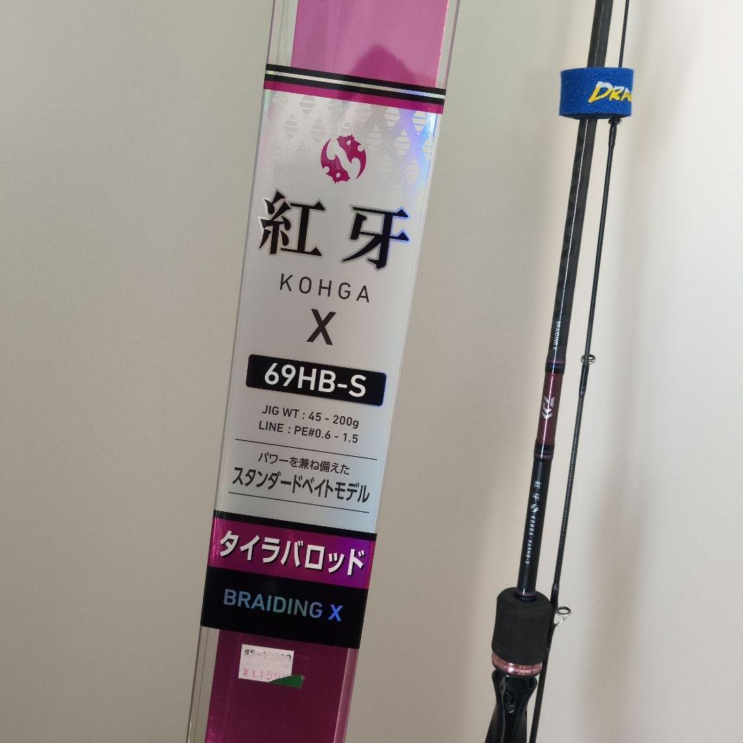 紅牙X 69HB-S タイラバロッド