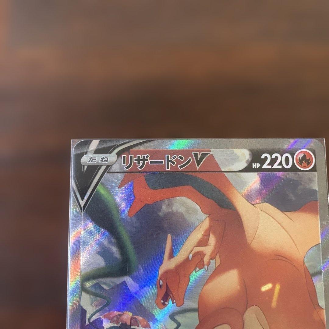 スターバース　リザードンV SA [S9 103/100] ポケモンカード