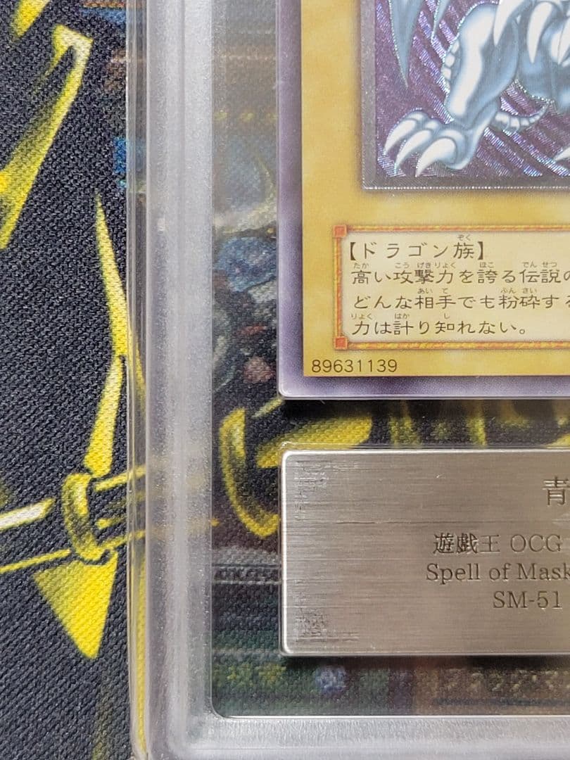 [遊戯王] 青眼の白龍 ARS