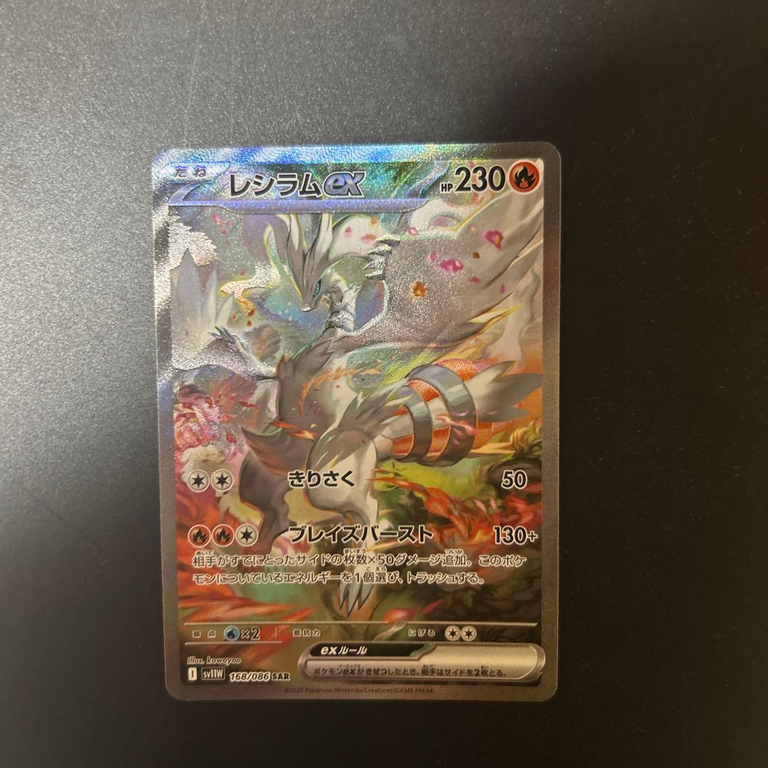 ホワイトフレア レシラムex SAR レシラム