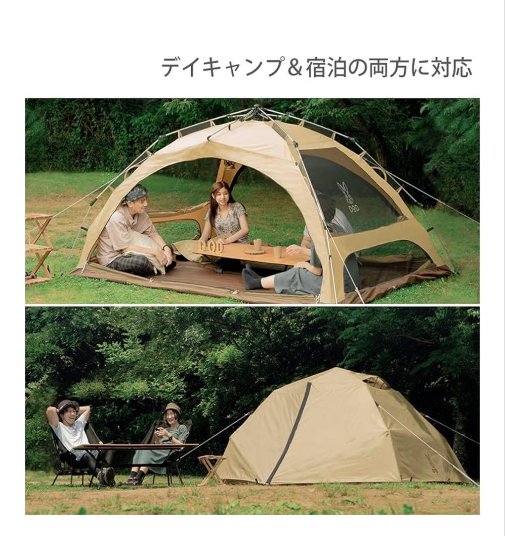 DOD わがやのテントL 5人用　ファミリーテント　ワンタッチ　TC