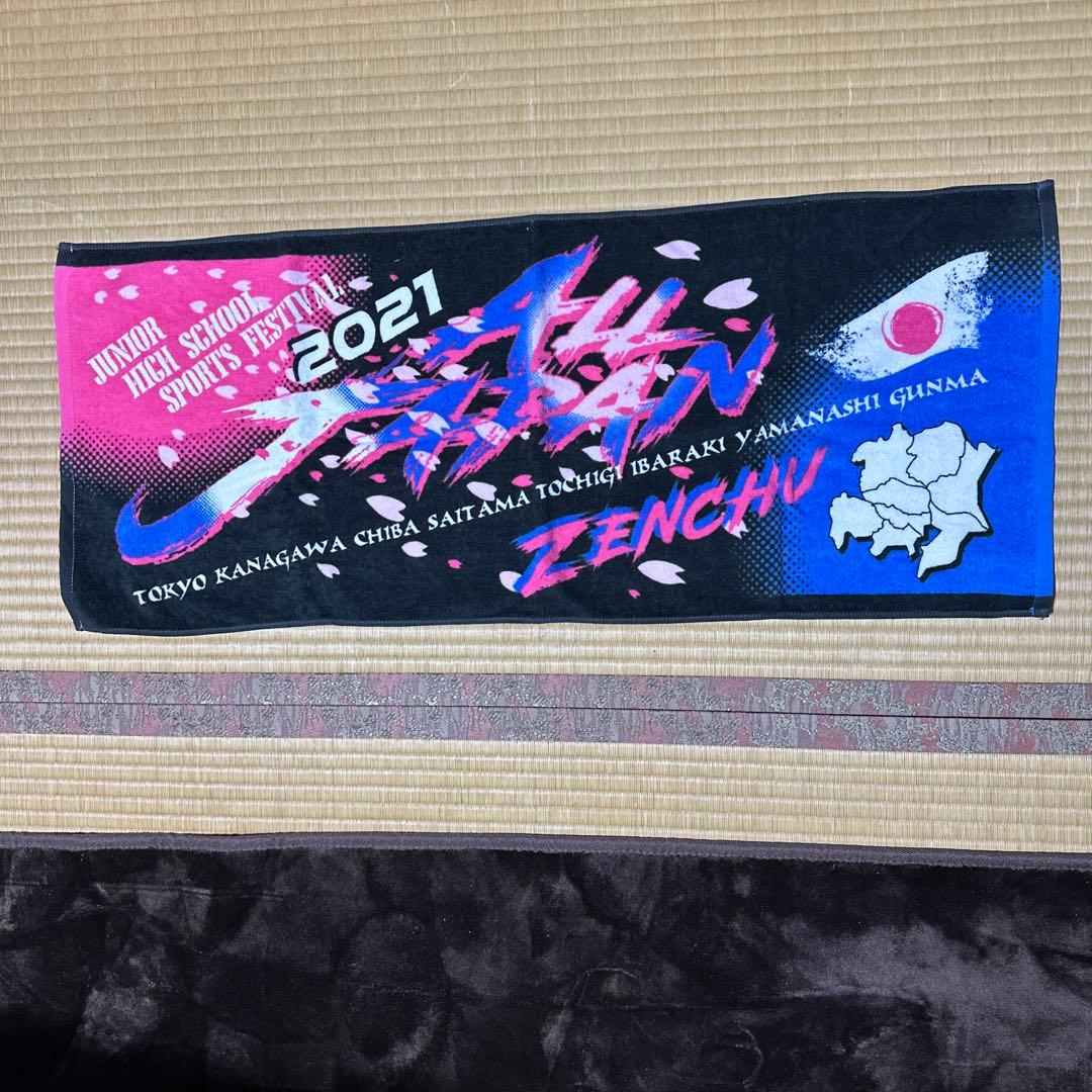 全中タオルセット