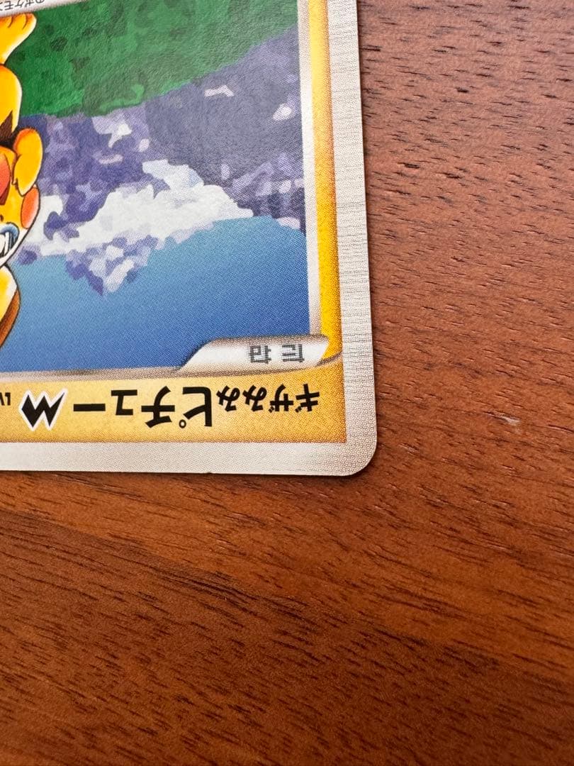 ギザみみピチュー M Lv.30 青山剛昌 042/DPt-P プロモ