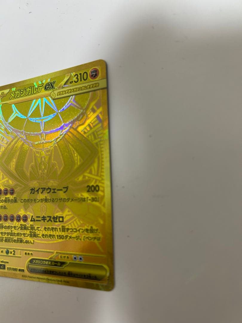 ポケモンカード メガジガルデex MUR ムニキスゼロ