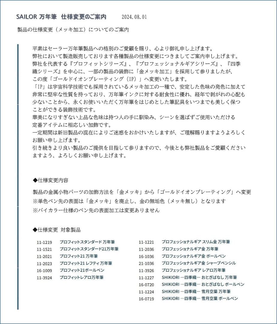 【Amami新品658】SAILOR 旧ニブ特集 プロフィット21 G-BK/M