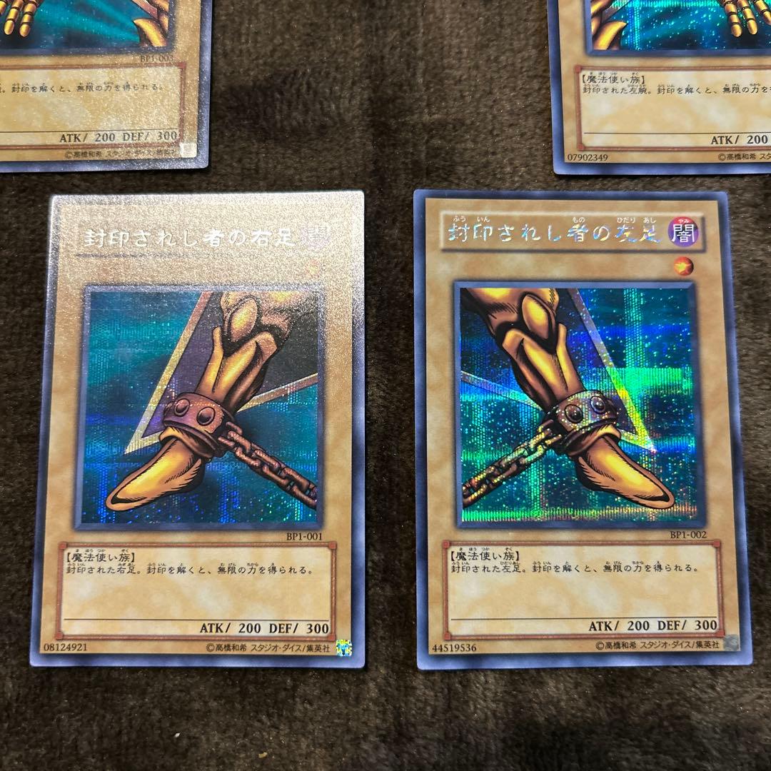 遊戯王 封印されしエクゾディア　5枚 セット　引退品