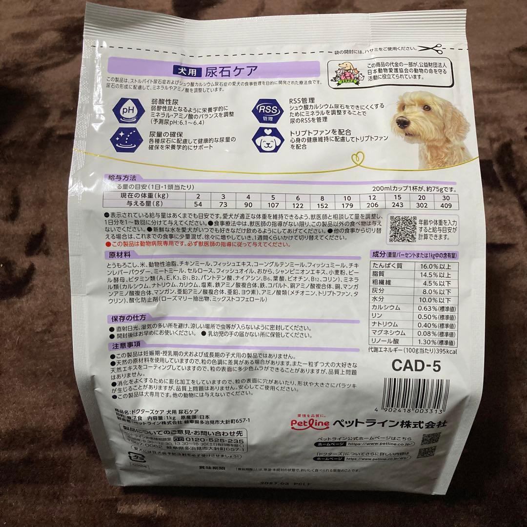 ドクターズケアDr's Care 尿石ケア 犬用 1kg✖️3袋セット