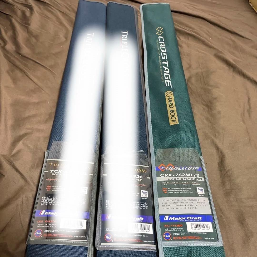 メジャークラフトのロッド 3本セット(トリプルクロス2本とクロステージ1本)