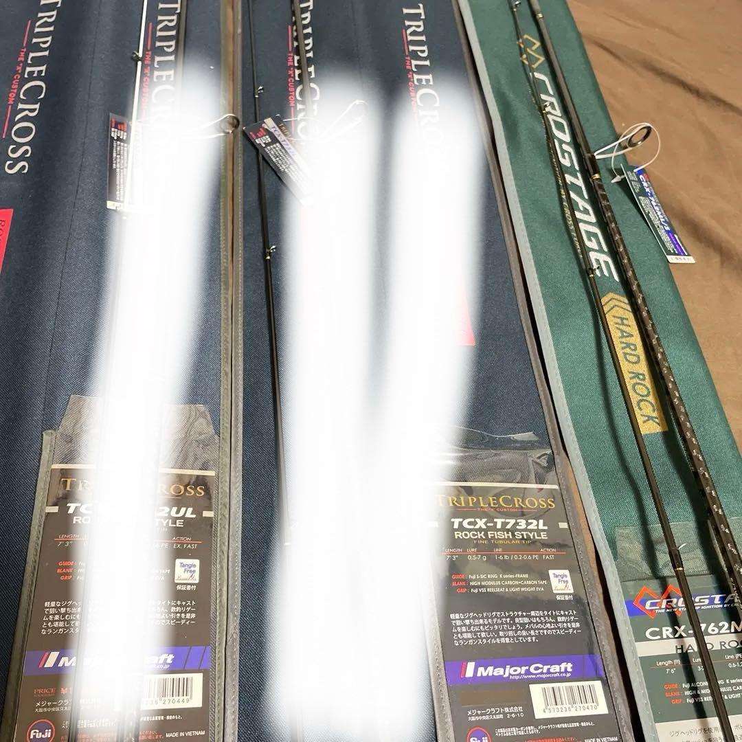 メジャークラフトのロッド 3本セット(トリプルクロス2本とクロステージ1本)