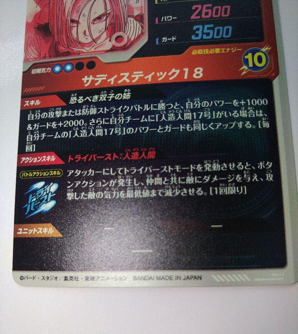 パラレル SDV4-028★ ドラゴンボールスーパーダイバーズ 人造人間18号