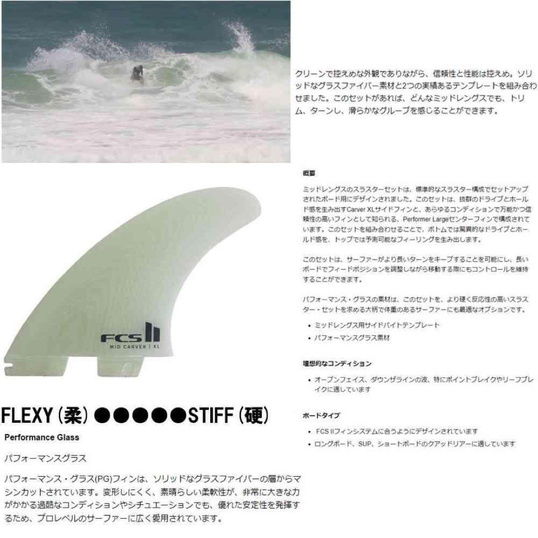 FCS 2 MID CARVER 2 + 1 FIN SET XLサイズ