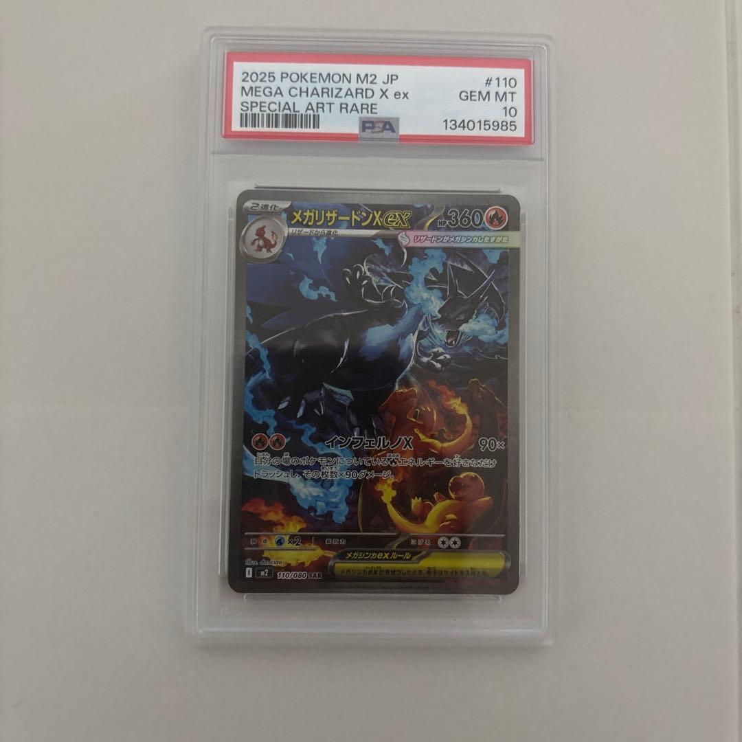 psa10 メガリザードンX ex #110