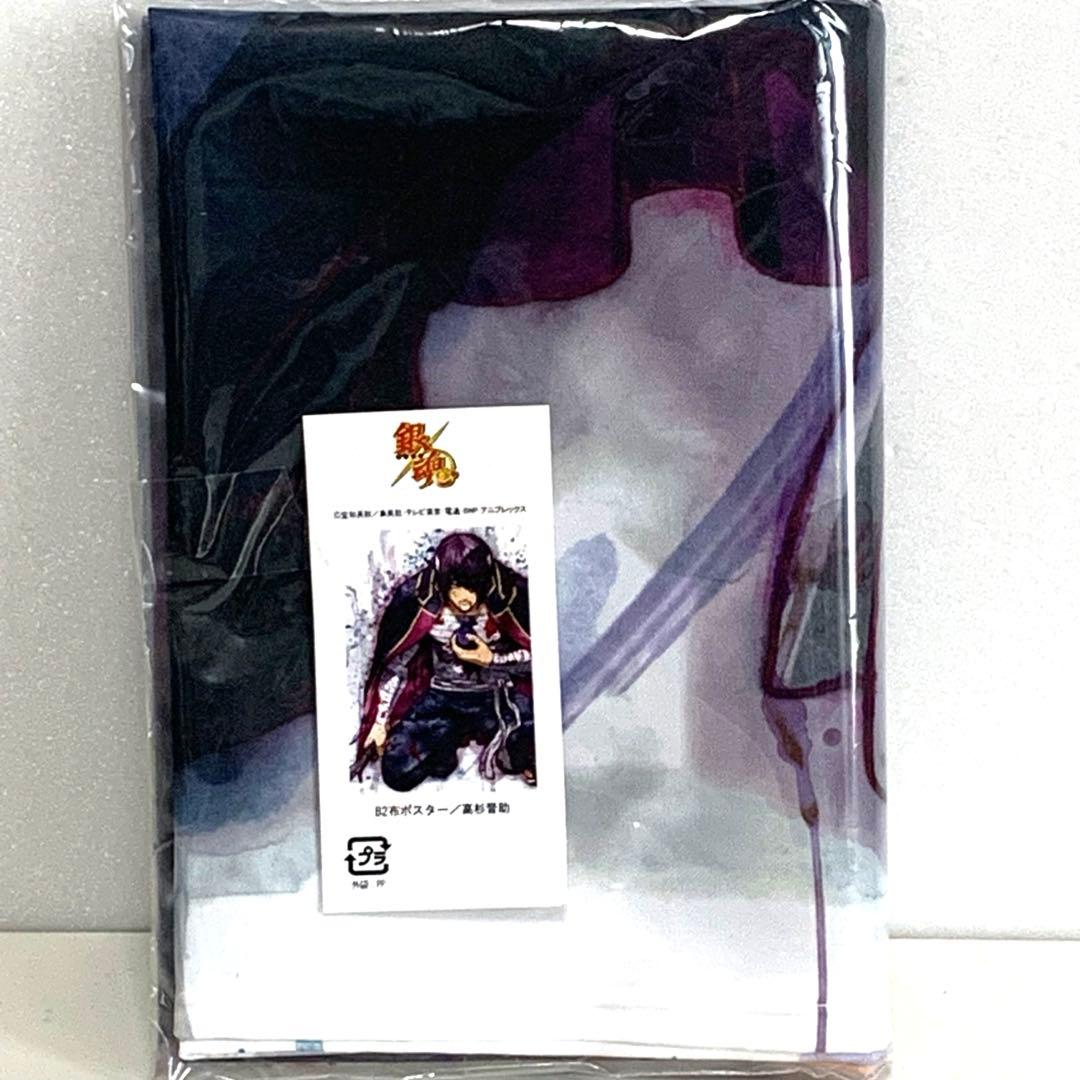 送料無料 即決 銀魂　銀ノ魂篇　全巻購入特典布ポスター　高杉晋助