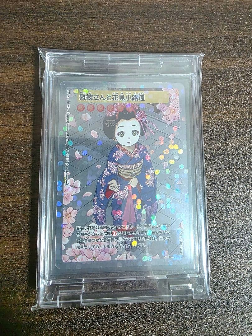 【SA】舞妓さんと花見小路通 村上隆 2025 ふるさと納税限定