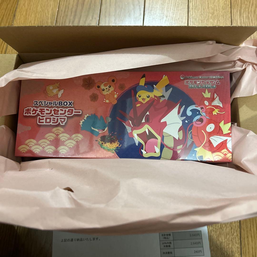 ◆ポケモンセンタースペシャルBOX ヒロシマ 新品未開封品◆