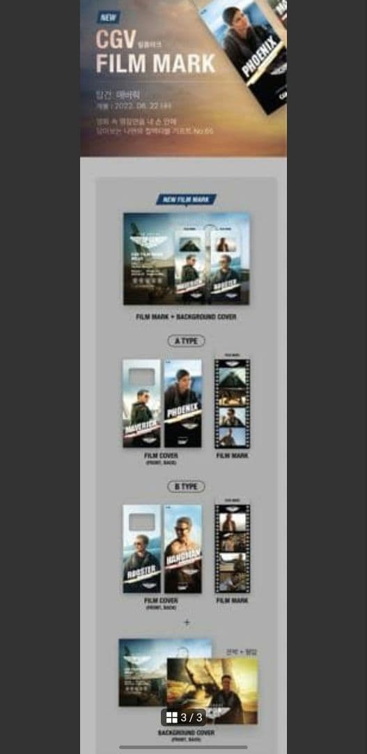 【韓国限定】トップガンマーヴェリック劇場特典 フィルムマーク