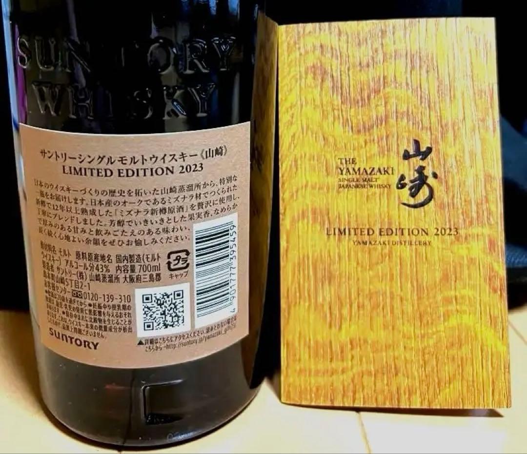 サントリー シングルモルトウイスキー 山崎2023&白州2024 700ml