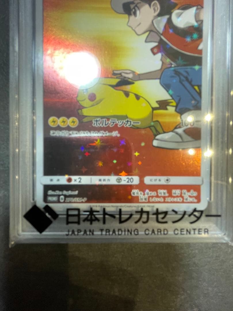 レッドのピカチュウ　プロモ　PSA10