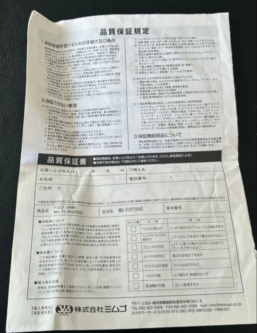 【引取り】フィールドチャンプ 26インチ折り畳み式自転車 ※配送の場合たのメル便