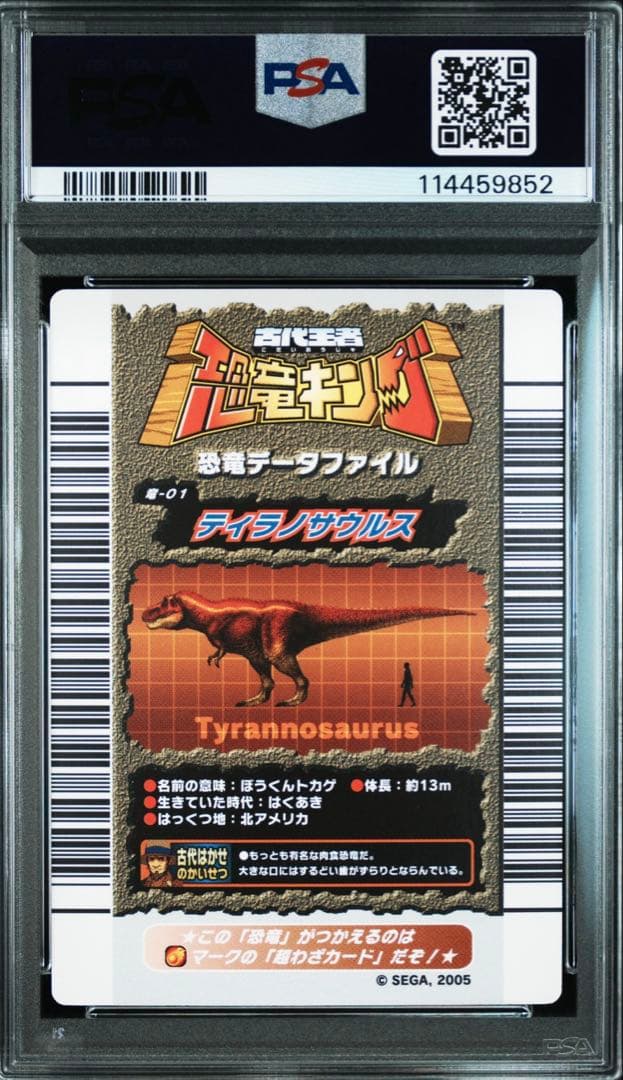 【PSA9・10】恐竜キング2005年 初期第1紀 ティラノサウルス サイカニア