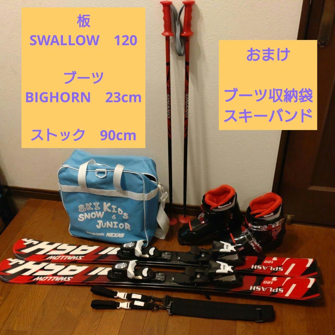 SWALLOW スキー、BIGHORNブーツ、ストック、その他おまけ付き