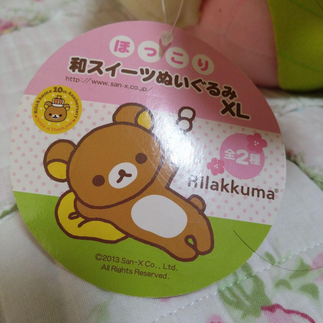 リラックマ ぬいぐるみセット　和スイーツぬいぐるみ XL