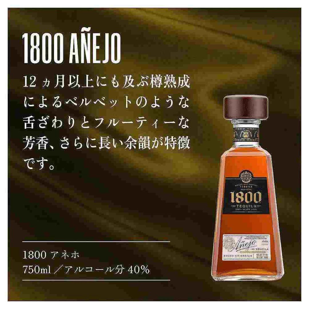 1800アネホテキーラTequila 750ml 40% 新品未開封10本セット