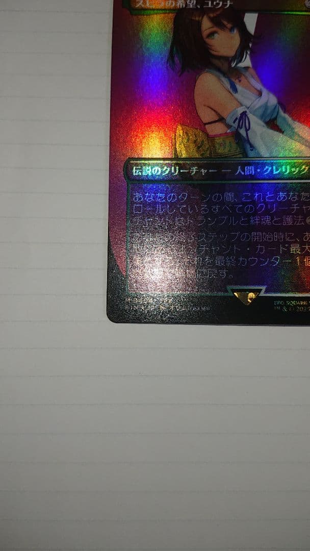 MTG スピラの希望、ユウナ ボーダーレス FOIL FF
