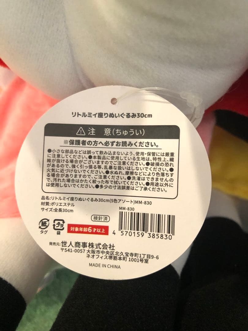 全5種セット　ムーミン リトルミィ　 座りぬいぐるみ30㎝　リトルミイ　おすわり